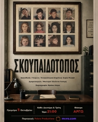 «ΣΚΟΥΠΑΙΔΟΤΟΠΟΣ» - Τι συμβαίνει όταν τα παιδιά αρχίζουν να παίζουν τους μεγάλους; Στο Θέατρο Αργώ
