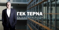 ΓΕΚ ΤΕΡΝΑ: Επενδυτική βαθμίδα για το πρόγραμμα EMTN
