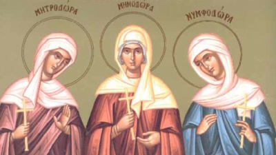 Αγίες Μηνοδώρα, Μητροδώρα και Νυμφοδώρα - Πέμπτη 10 Σεπτεμβρίου