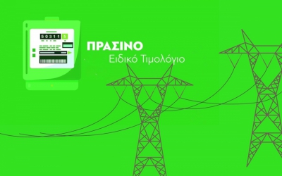 Πράσινα τιμολόγια Οκτωβρίου: Μεγάλες αποκλίσεις στις χρεώσεις – Το φθηνότερο  ο ΗΡΩΝ στα 14,7 λεπτά, ακολουθεί στα 15,9 η ΔΕΗ