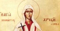 Αγία Χρυσή η Νεομάρτυς - Άγιοι Κάρπος, Πάπυλος, Αγαθόδωρος και Αγαθονίκη - Τρίτη 13 Οκτωβρίου