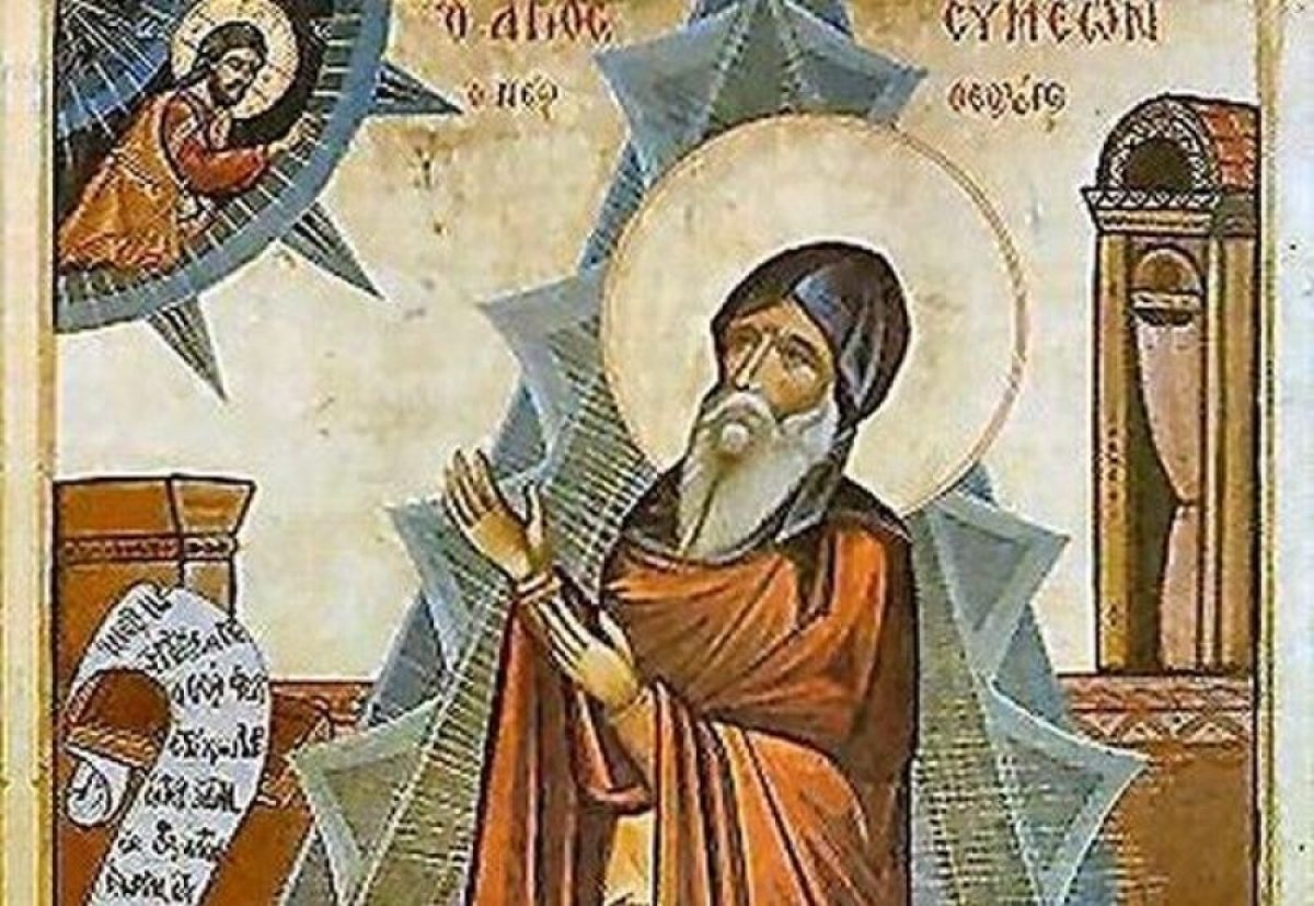 Όσιος Συμεών ο Νέος Θεολόγος: Μια μεγάλη μορφή της Ορθοδοξίας - Δευτέρα 12 Οκτωβρίου